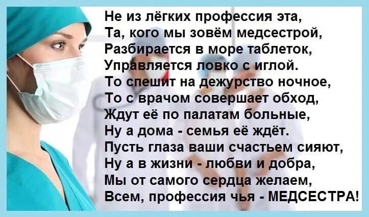 Стихотворение про медсестру. Стихи про медсестру. Стихи про медиков. Стихи про медицинскую сестру.