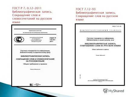 Госты статус на 2019 год