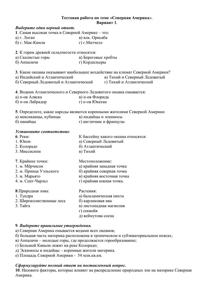 Тест по географии по теме северная америка