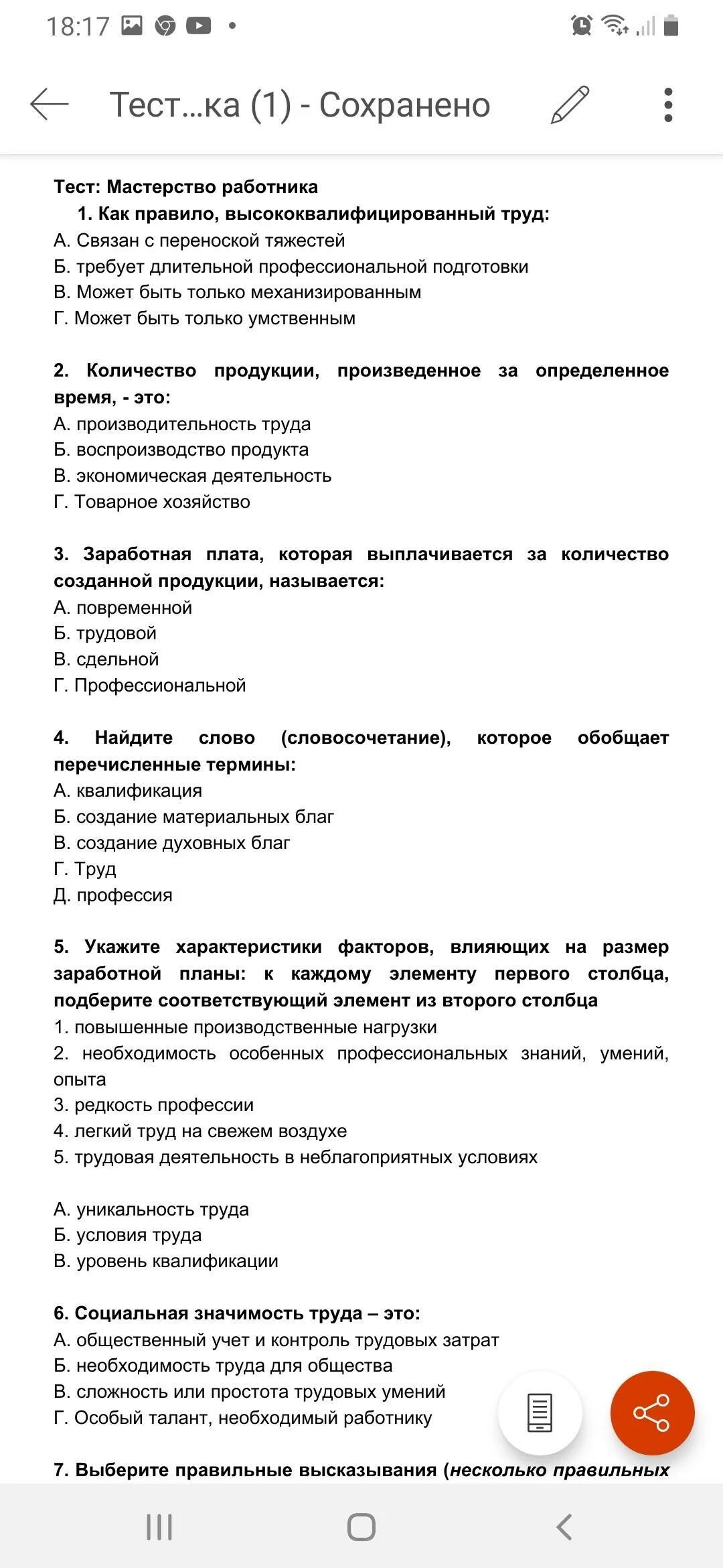Мастерство работника 7 класс тест. Мастерство работника 7 класс тест