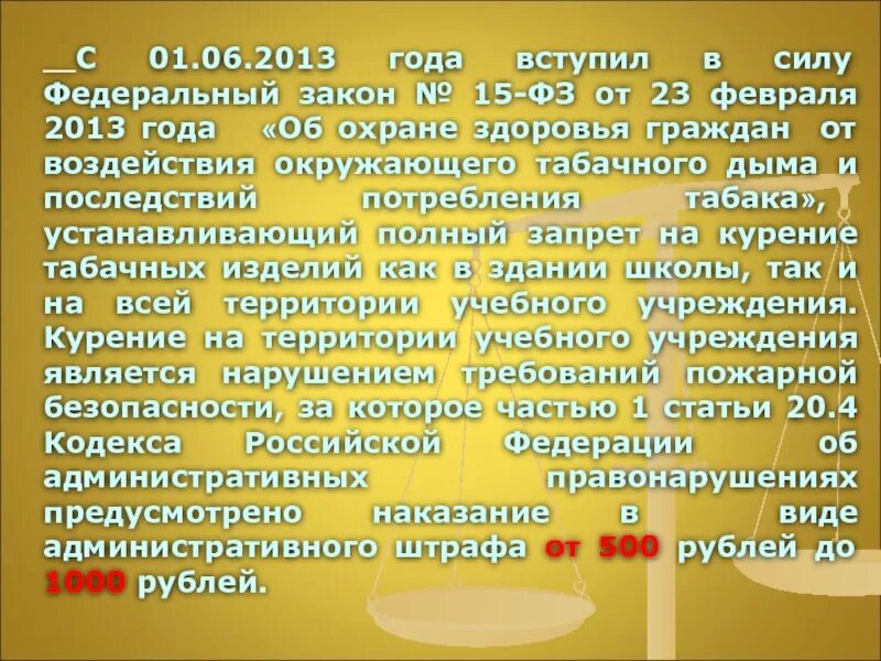 С 1 апреля закон о табачной продукции