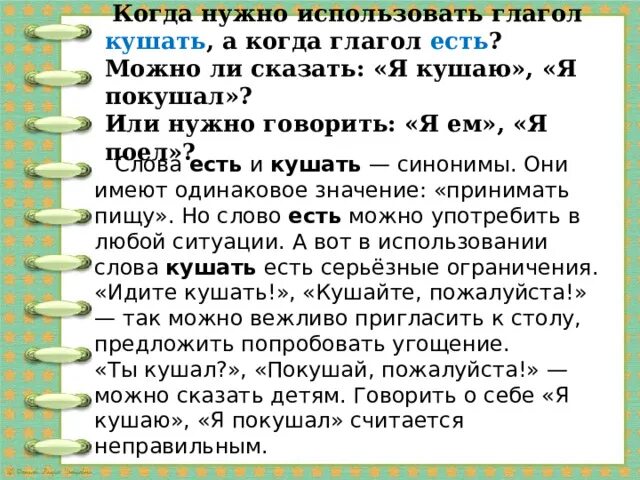 Трудно ли образовывать формы глагола?. Трудно ли образовывать формы глагола 4 класс родной русский язык. Употребление глаголов кушать и есть. Трудные случаи образования глагольных форм 4 класс.