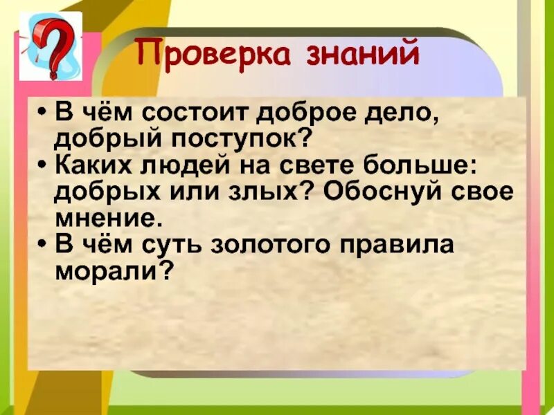 В каких поступках проявляется любовь к ближнему