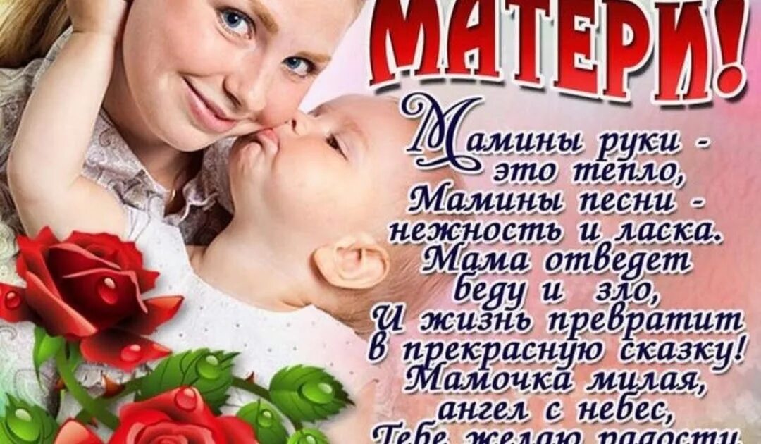 День матери отзывы. День матери. Поздравление мужчине с днем матери. Открытки с днём матери всем мамам. Короткое поздра с днем матери.