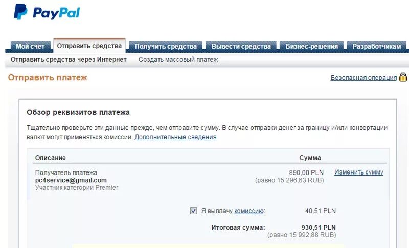 PAYPAL перевести на PAYPAL. Как перевести деньги на PAYPAL. PAYPAL деньги на счету. Скриншот перевода PAYPAL. Paypal казахстан 2023