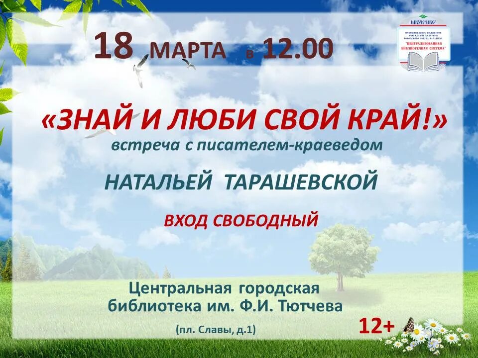 Люби и знай родной свой край. Проект мой родной край. Программа знай и люби свой край. Люби и знай родной свой край. Знай и люби свой край викторина.