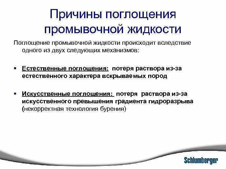 Функции промывочной жидкости. Поглощение промывочной жидкости. причины поглощений.