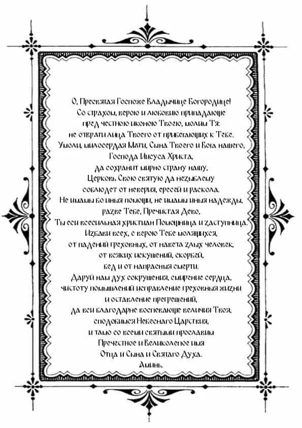 Благодарственные богу и богородице. Молитва после божественной литургии. молитва перед началом чтения духовных книг. благодарственные молитвы.