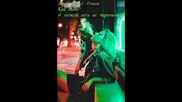 Битуев а может ночь не торопить клип