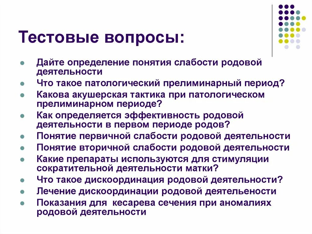 Слабость родовой деятельности акушерская тактика. Вторичная слабость родовой деятельности. Вторичная слабость родовой деятельности акушерская тактика. Прелиминарный период акушерская тактика. Слабость термин