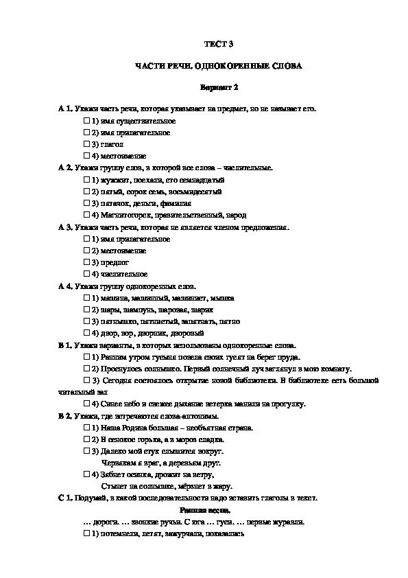 Тест начальная школа русский язык. Тесты по русскому языку 3 класс для учителя. Контрольные работы по русскому языку 3 части речи. Проверочная работа по русскому языку 3 класс части речи.