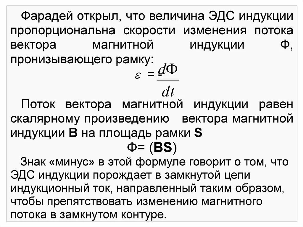 Величина ЭДС. Изменение потока магнитной индукции. Максимальная ЭДС. Скорость изменения магнитного потока. Формула изменения потока