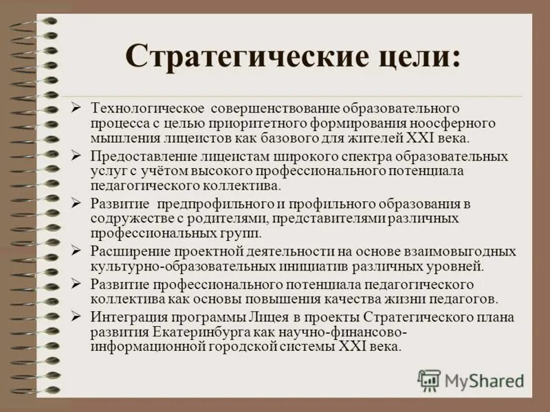 Технологические цели. Технологические цели