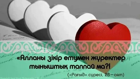 Зікір айту