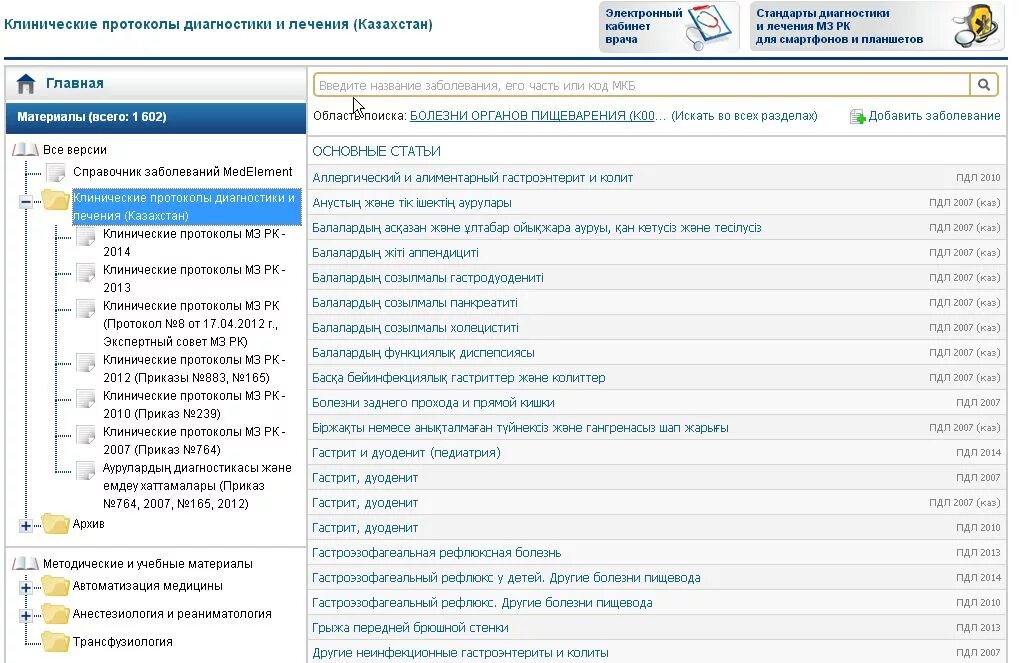 Клинические протоколы рф. Протокол диагностики. Клинические протоколы диагностики и лечения. Медэлемент клинические протоколы. Клинический протокол РК.