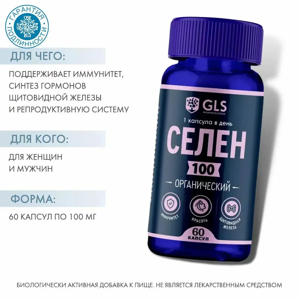 В какой форме селен лучше усваивается. Селен gls. органический селен. селенометионин. селен (селенометионин) -.
