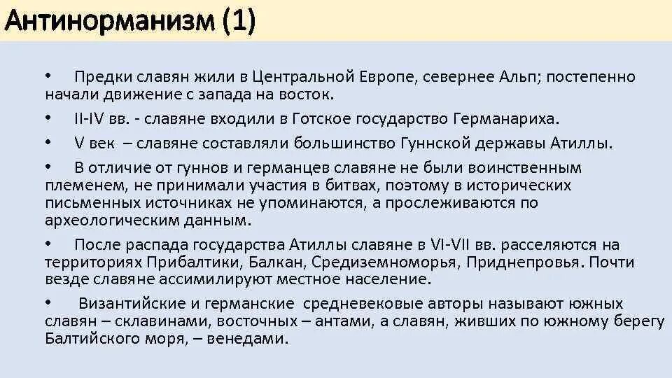 Антинорманизм. Авторы антинорманской теории. Б а рыбаков. Аргументы антинорманистов кратко. Антинормандская теори я.