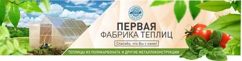 Фабрика теплицы отзывы