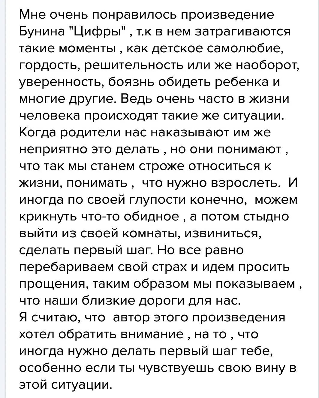 Рассказ Бунина цифры. Сочинение по произведению цифры. Сочинение Бунин цифры. Отзыв по рассказу цифры.