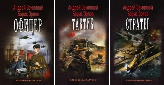 Попаданцы в офицера. Трилогия войны. Военная фантастика книги.