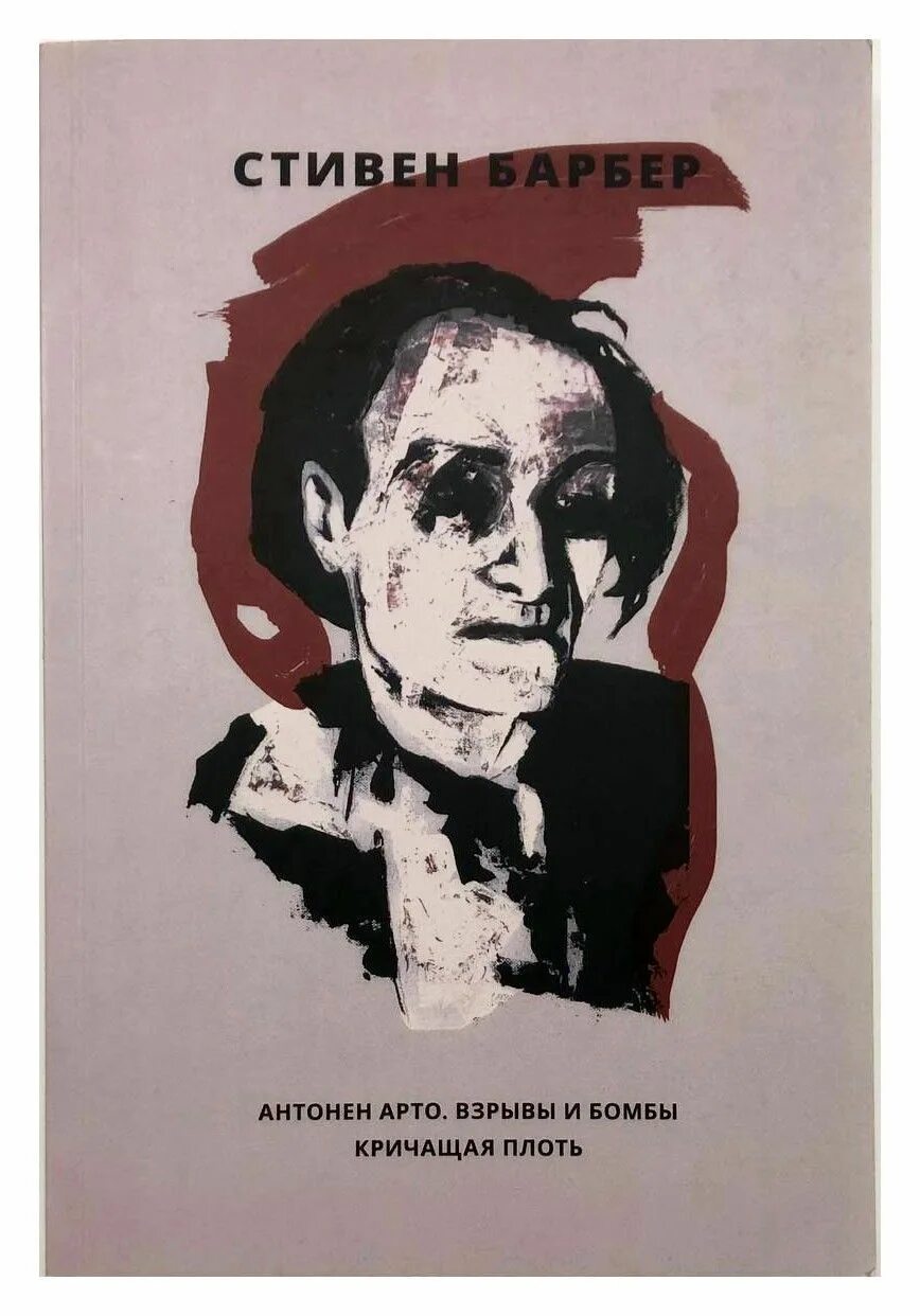 Арто театр и его двойник. Книга арто. Антонен арто книги. Книга арто. Год зайца арто паасилинна.