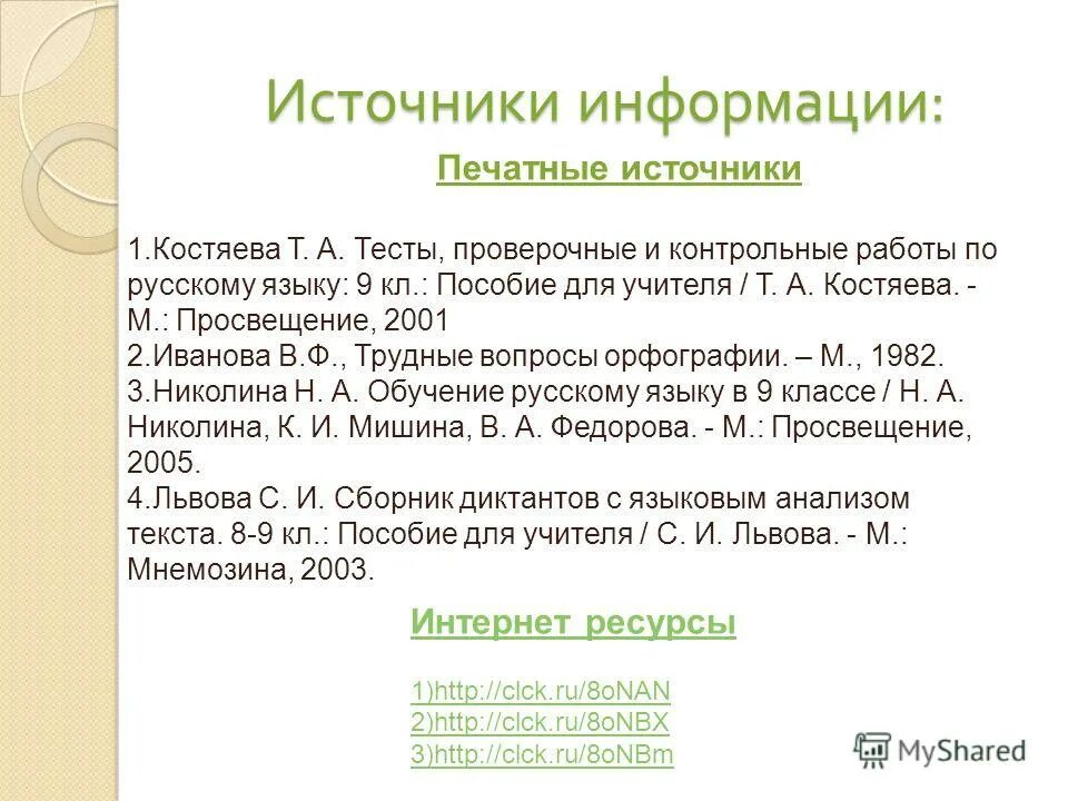 диктант по теме сложносочиненное предложение 9 класс
