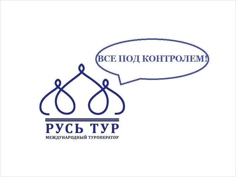 Турагентство русь тур. Русь тур. Русь тур туроператор. Туроператор Русь логотип. Русь тур Международный туроператор.