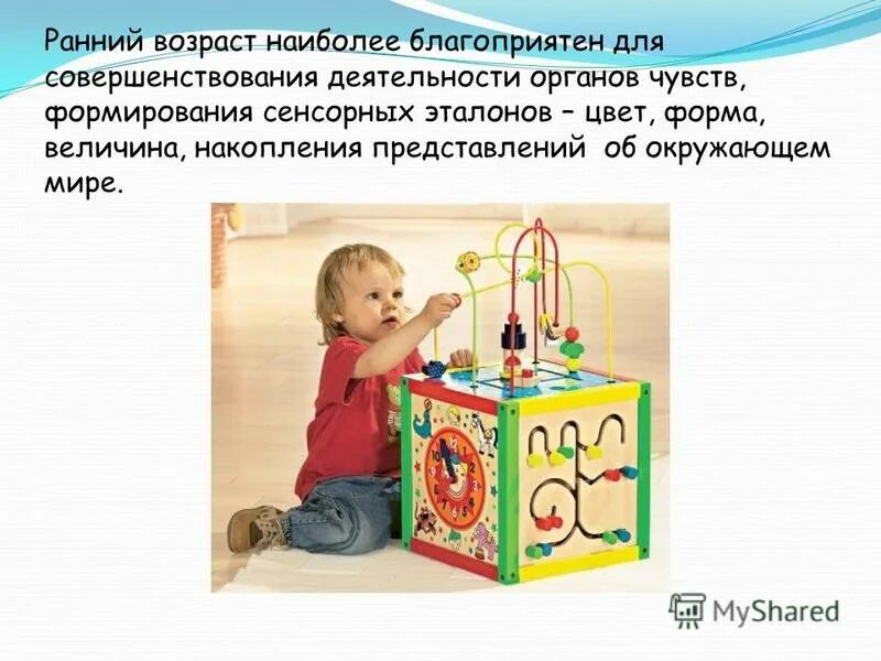 Формирование сенсорного образа. Сенсорные эталоны в раннем возрасте. развитие сенсорных представлений об окружающем мире. соотносить сенсорные эталоны с предметами окружающего мира;. свойства предметов. набор для сенсорного развития детей.