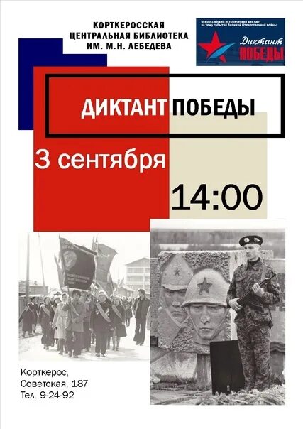 Диктант победы единая россия. 2 Сентября день окончания второй мировой войны. Окончание второй мировой войны. Сентября окончание второй мировой войны.