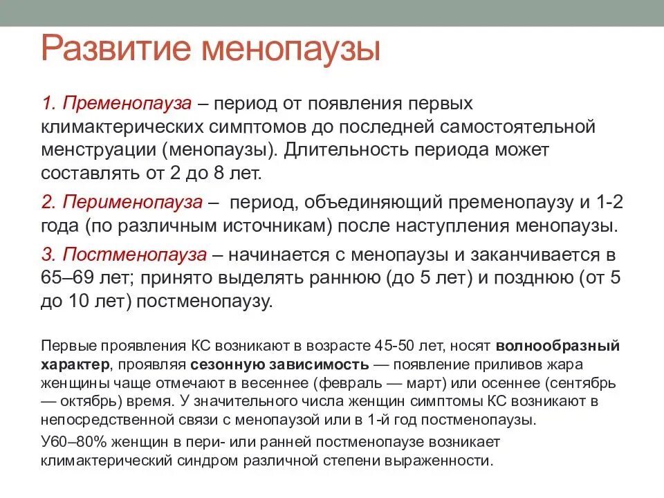 Как определить менопаузу. Климаксы у женщин Возраст. Как начинается климакса у женщин. Возраст начала климакса у женщин. Во сколько лет наступает климаксы у женщин.