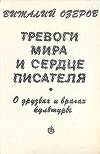 Сердце писателя