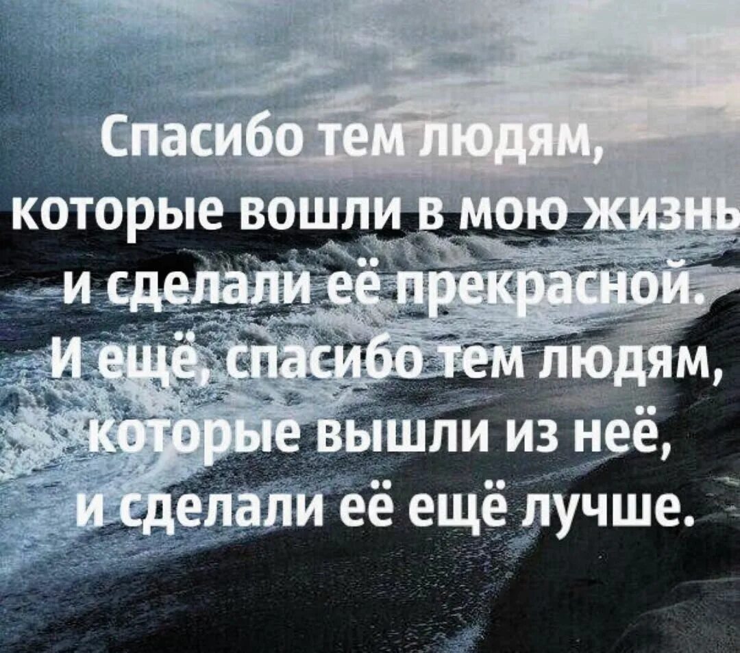 Благодарить за плохое. Спасибо за цитаты. Статусы про благодарность. Благодарю жизнь цитаты. Спасибо тем людям.