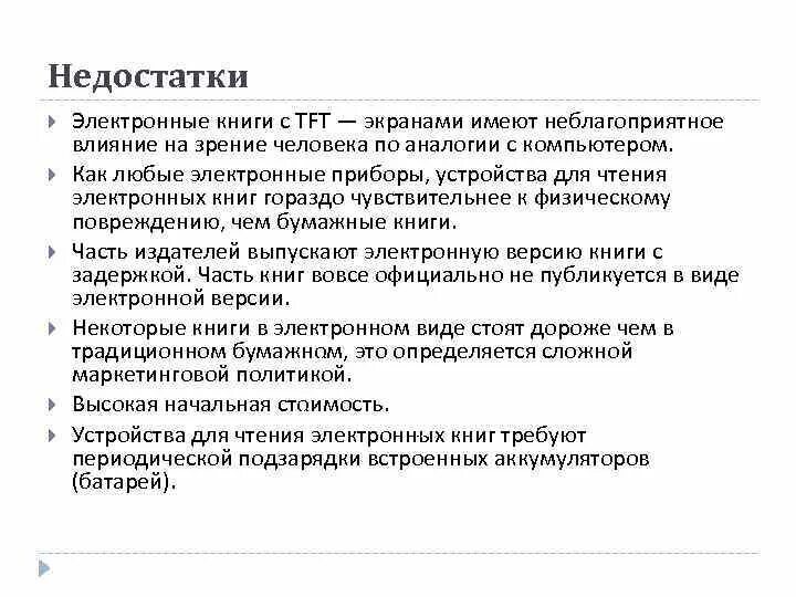 Минусы электронных писем. Плюсы и минусы электронной почты. Электронная сигарета плюсы и минусы для здоровья. Плюсы и минусы электронной и бумажной книги. Плюсы и минусы электронных сигарет.