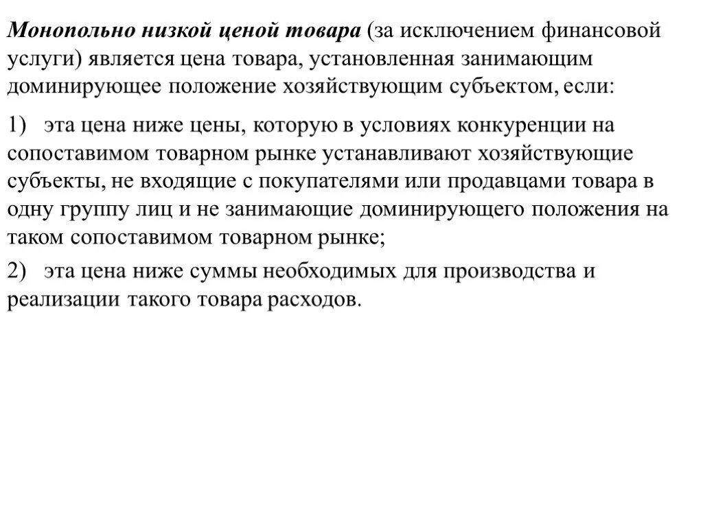Господствующее положение занимала