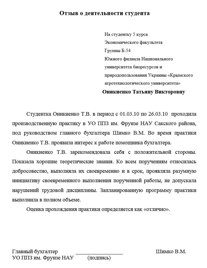 Характеристика результатов практики. Отзыв руководитель практики от предприятия о работе. Отзыв руководителя практики от организации о работе. Отзыв руководителя практики от предприятия о работе студента. Отзыв характеристика руководителя практики от организации.