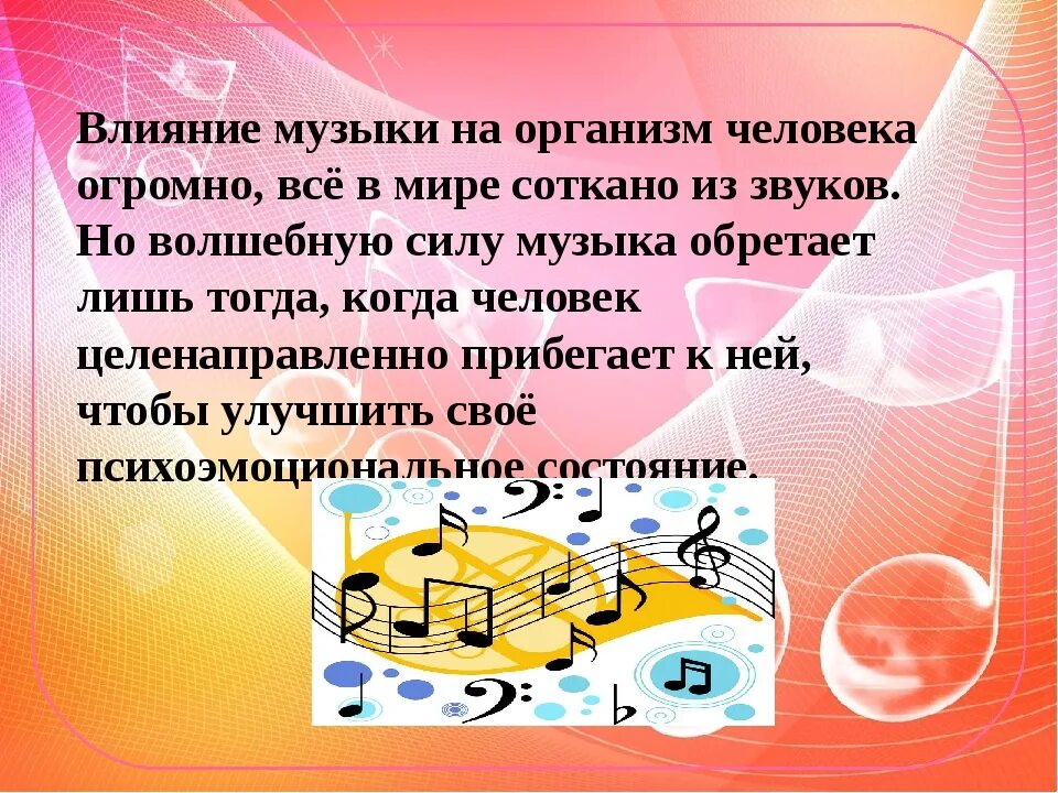 Как музыка влияет на человека сочинение огэ. Влияние музыки на организм. Влияние музкфки на организм человека. Влияние музыки на человека вывод. Примеры воздействия музыки на человека.