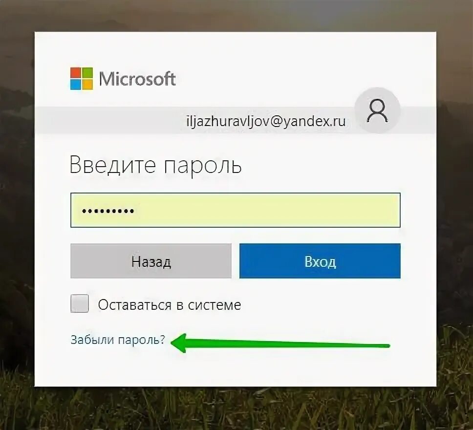 Восстановить учетную запись. Что делать если забыл пароль от майкрософт. Учетная запись майкрософт. Что делать если забыл пароль от майкрософт. Узнать пароль своей электронной почты.