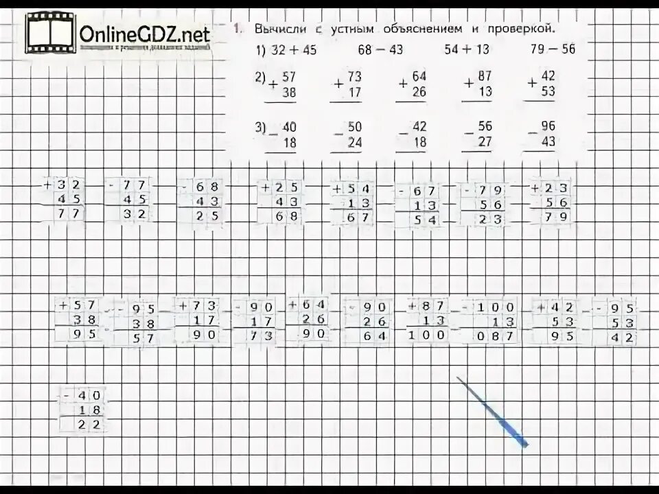 Вычисления с устным объяснением. Вычислить с устным объяснением. Вычисли с устным объяснением 2 класс. 1. Вычисли с устным объяснением..