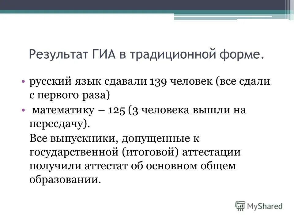 Результаты гиа 9 русскому языку