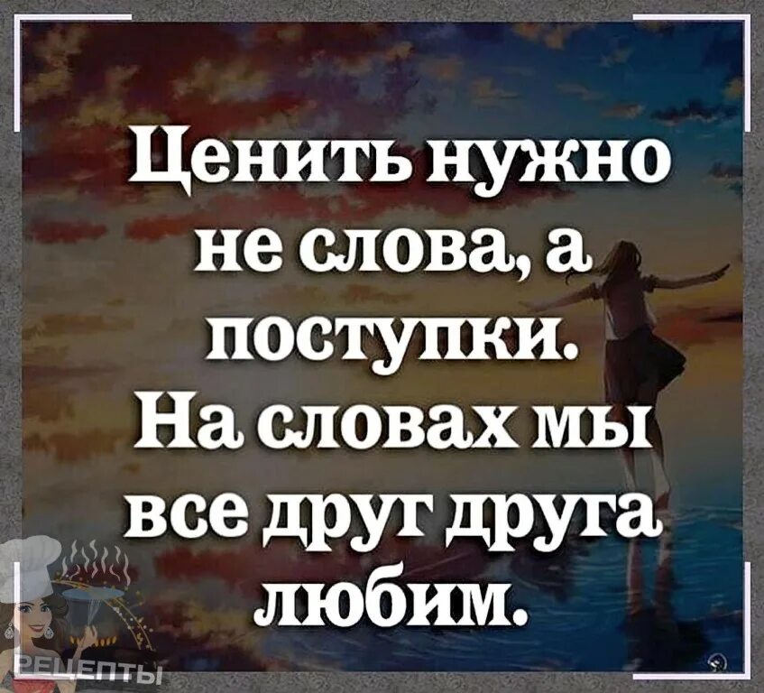 Цитаты про поступки. Слова и поступки цитаты. Цените поступки слова. Цените поступки цитаты. Плачу той же монетой