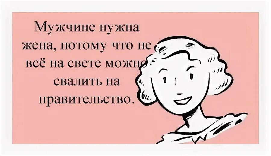цитаты я мерзавец. жена подлец. анекдоты про папу. жена подлец. цитаты про подлецов.