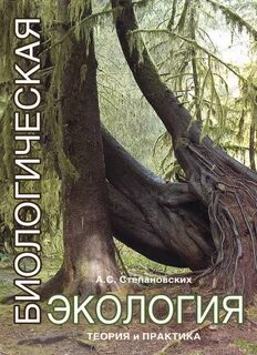 Экология биология теория