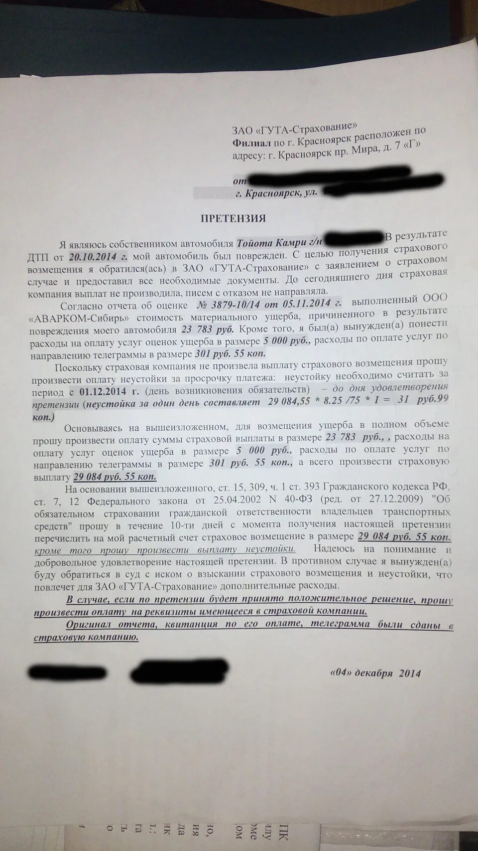 Заявление ущерб дтп. Заявление претензия в страховую. Досудебная претензия о возмещении ущерба. Претензия в страховую компанию о выплате страхового возмещения. Претензию страховой компании о возмещении ущерба по ОСАГО.