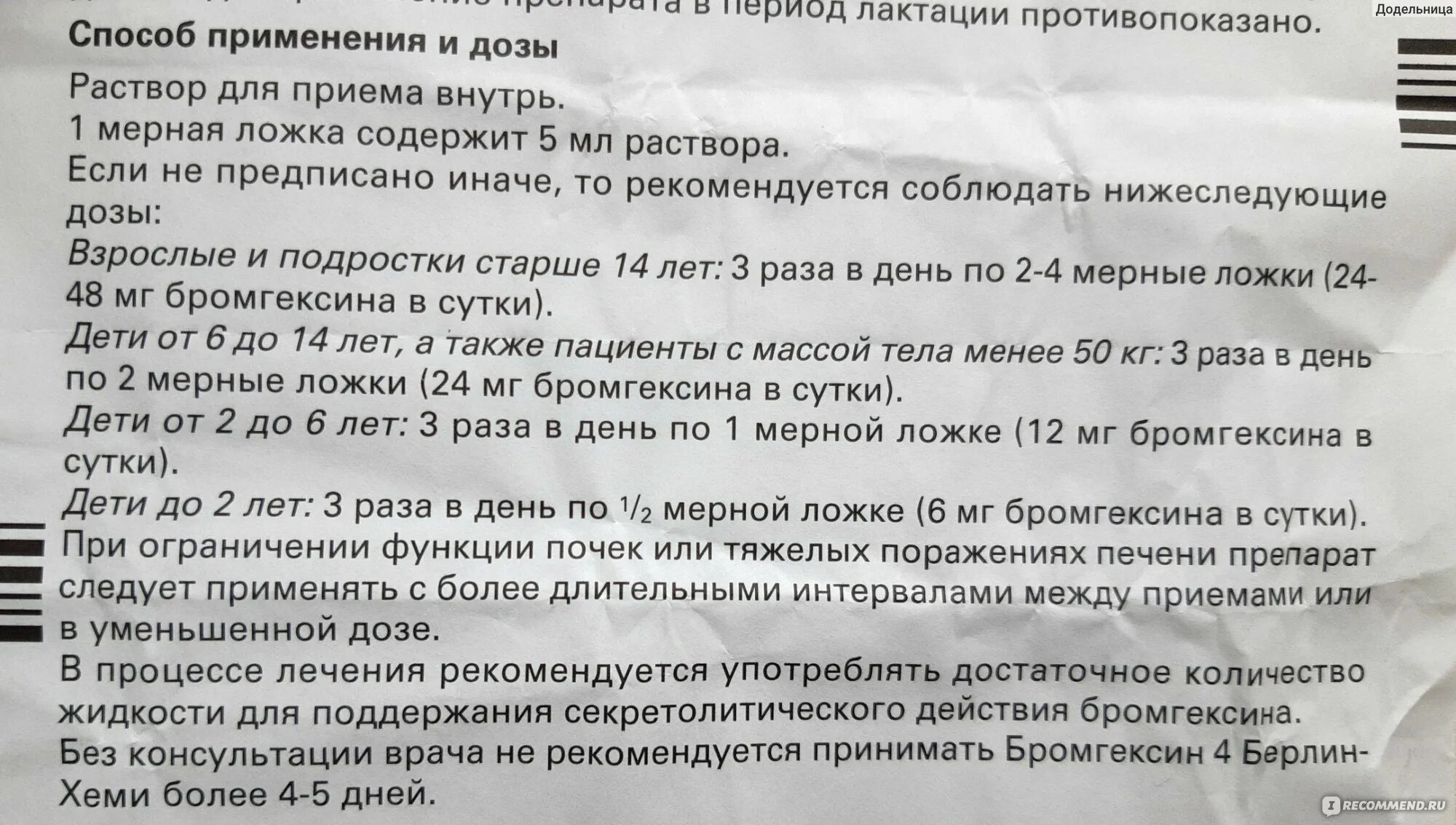 Бромгексин при сухом кашле можно. Бромгексин 2 года дозировка сироп. Бромгексин сироп от кашля для детей до года. Бромгексин детский дозировка сироп. Бромгексин таблетки дозировка детям.