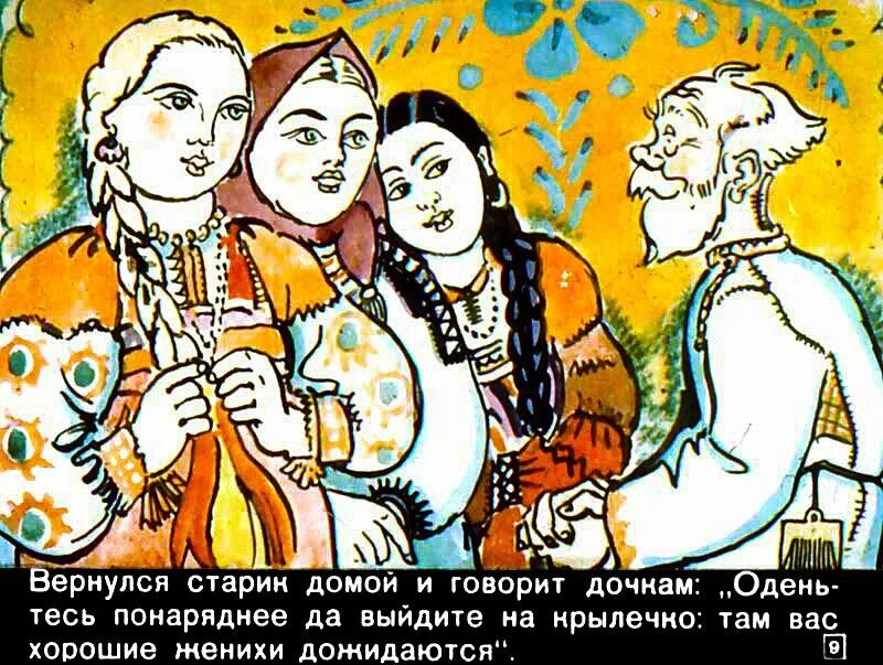 Солнце месяц и ворон воронович сказка читать. Солнце, месяц и ворон воронович. солнце месяц и ворон воронович иллюстрации. солнце месяц и ворон воронович картинки. картинки к сказке солнце месяц и ворон воронович.