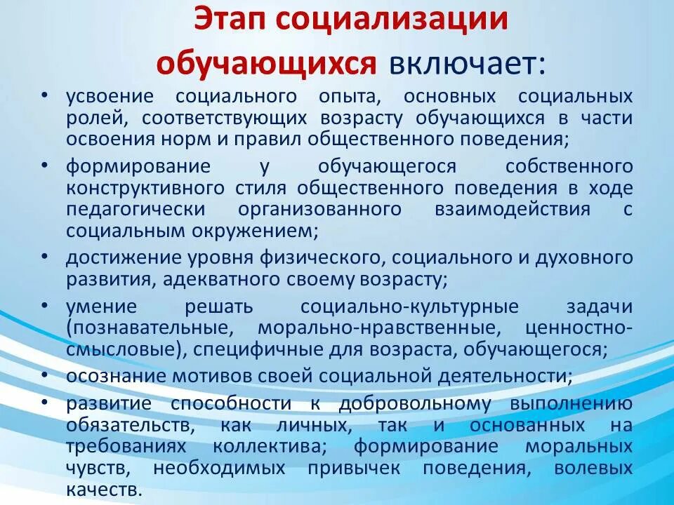 Социализирующая роль. Социализация учащихся. Педсовет социализация учащихся. Проблемы социализации в школе. Роль школы в социализации ребенка.