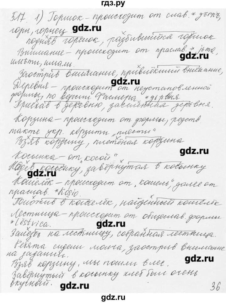 Русский язык 6 класс упражнение 517. 517 Упражнение по русскому 6 класс ладыженская. Упражнение 517 по русскому языку 6 класс ладыженская 2. Гдз по русскому языку 6 класс ладыженская упражнение 517. Пятый класс вторая часть упражнение 517