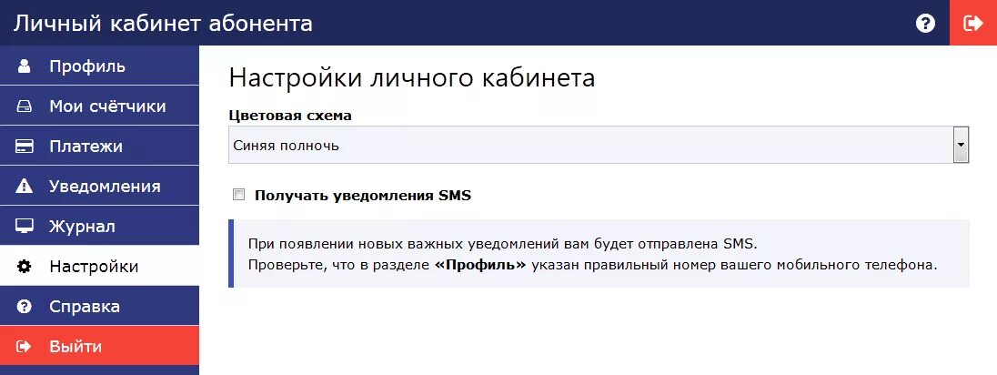 Настройки кабинет. Настройки личного кабинета. Личный кабинет настройки. Профиль личного кабинета. Раздел личного кабинета.