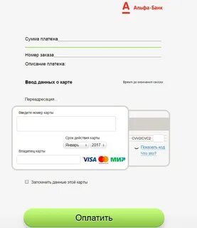 Форма для оплаты в банке