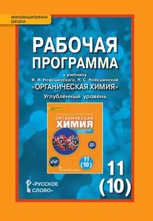 Рабочая программа по химии 7 класс
